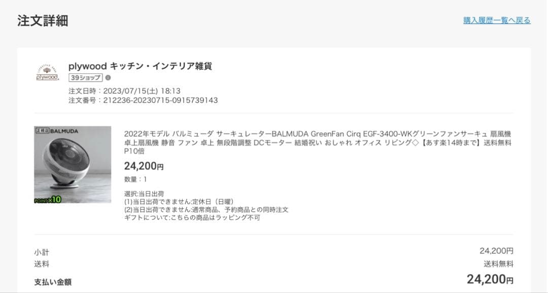 【欠損あり】BALMUDA GreenFan Cirq EGF-3400-WK