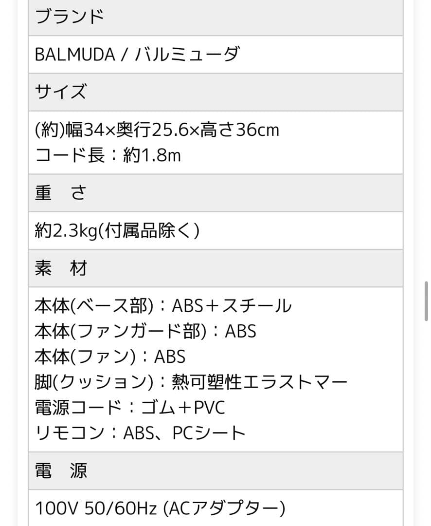 【欠損あり】BALMUDA GreenFan Cirq EGF-3400-WK