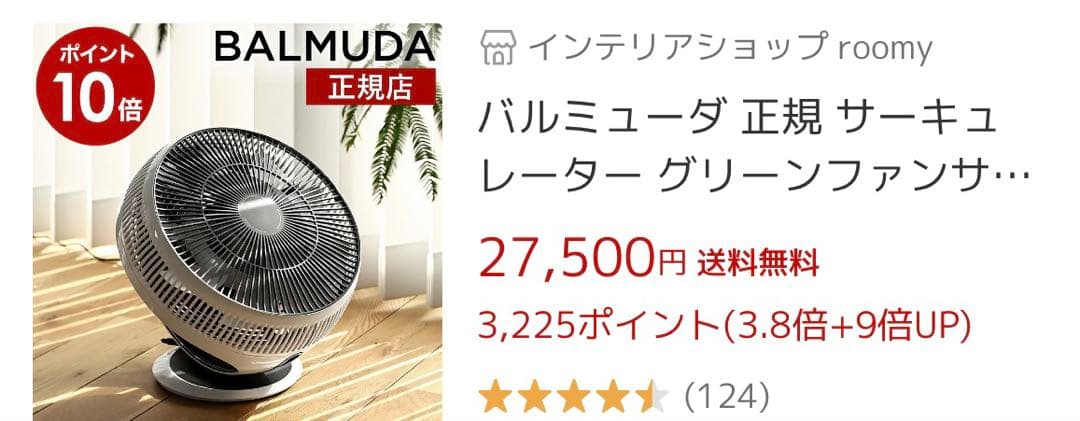 【欠損あり】BALMUDA GreenFan Cirq EGF-3400-WK