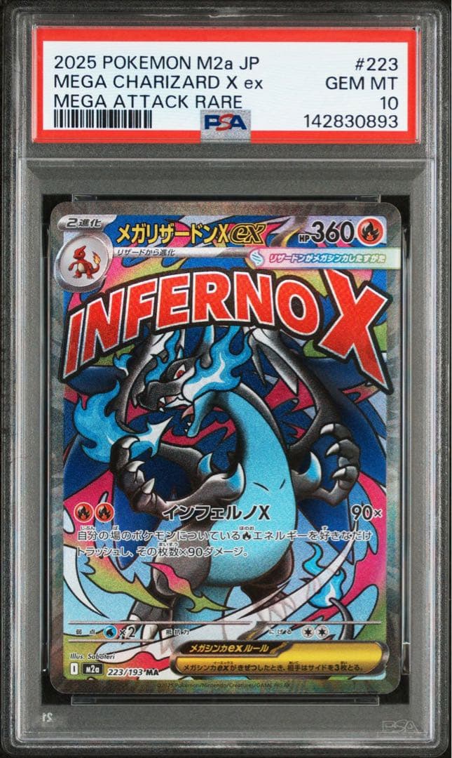 【PSA10】メガリザードンX ex 223/193 MA メガドリームex