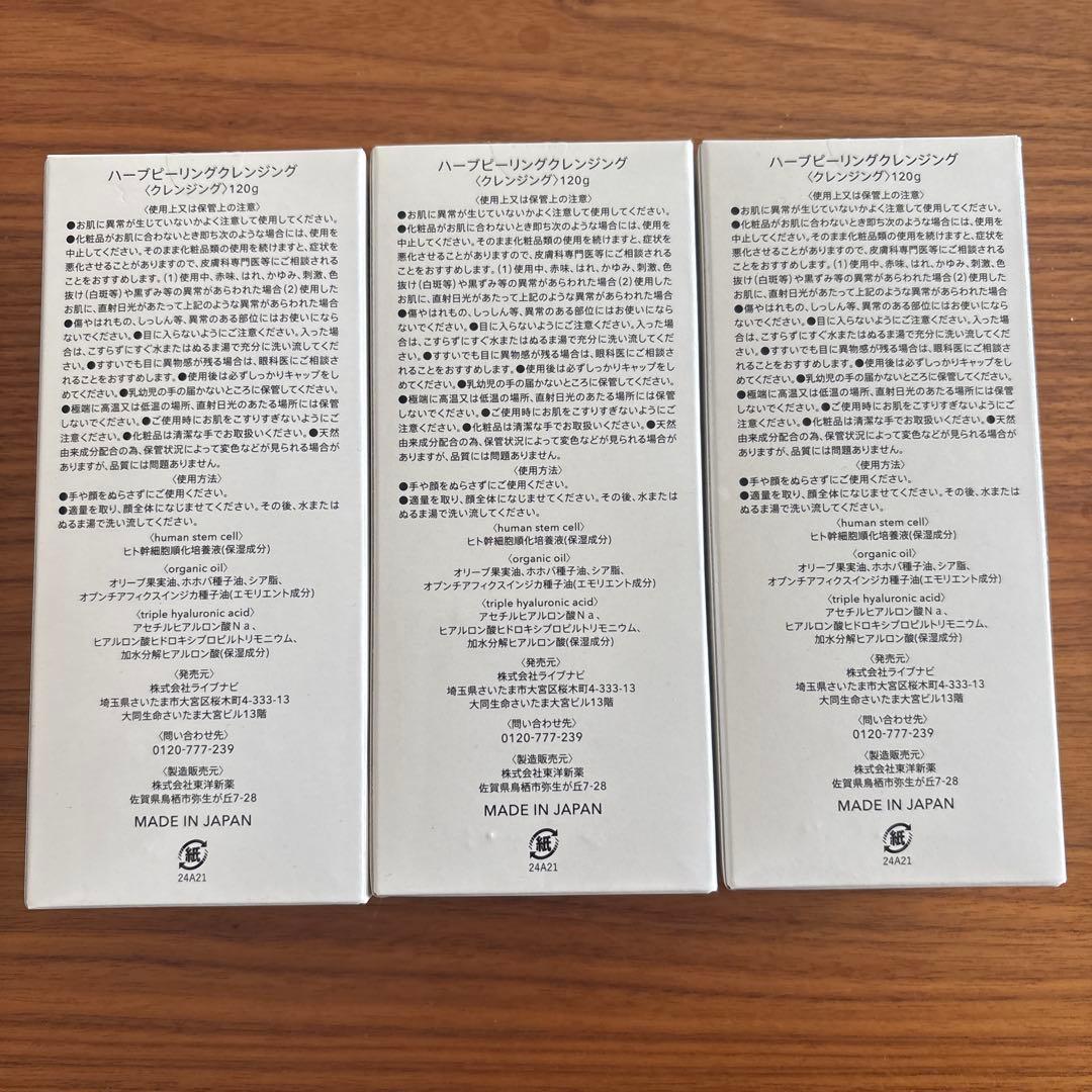 ESTH ハーブピーリングクレンジング 3本セット