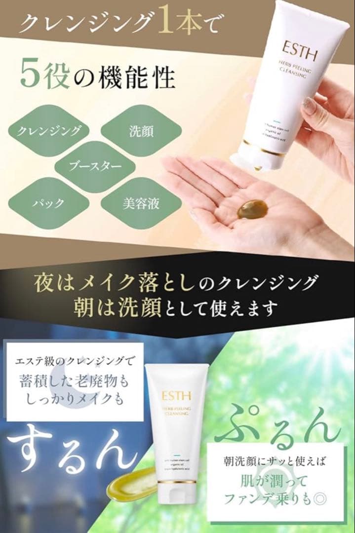 ESTH ハーブピーリングクレンジング 3本セット