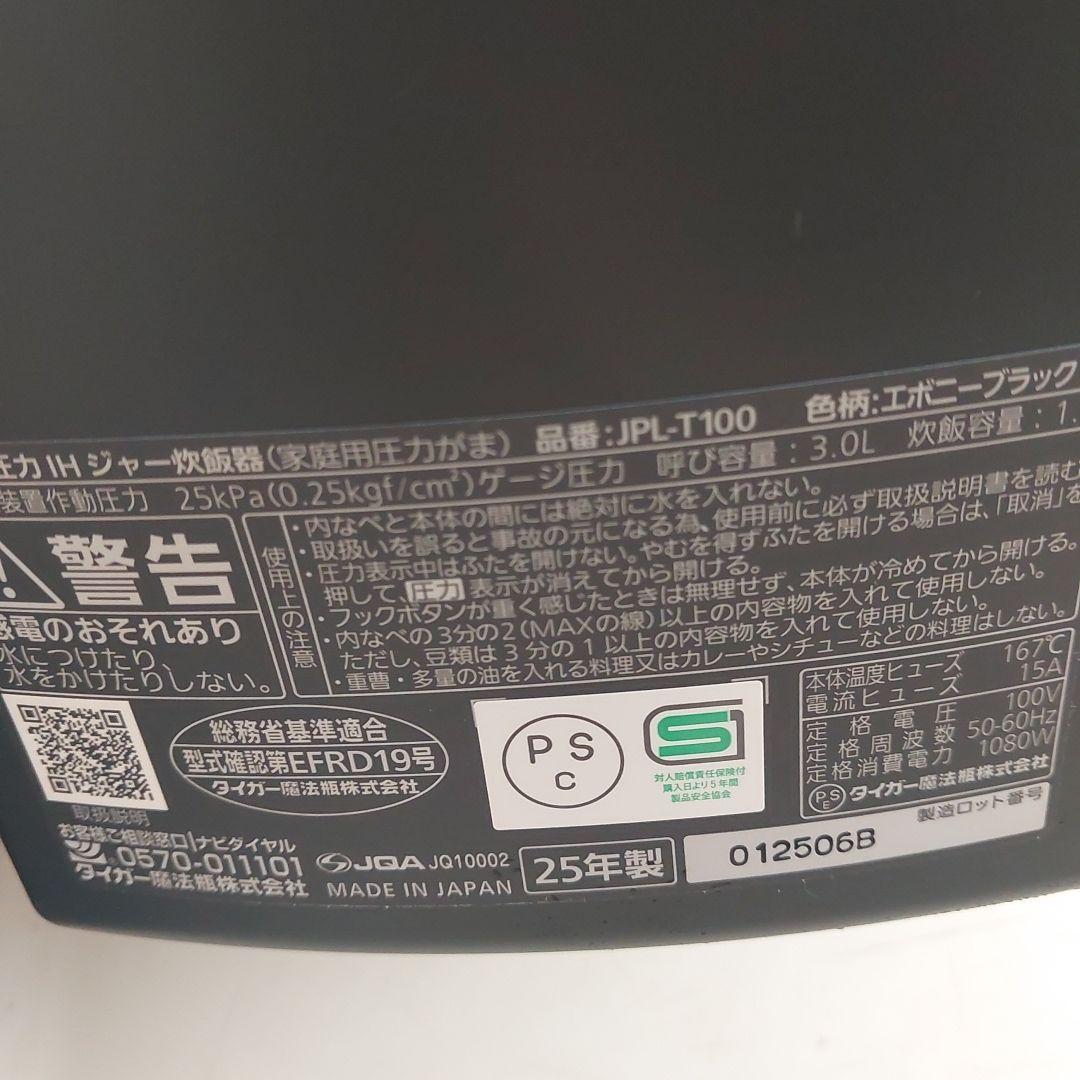 美品タイガー土鍋圧力IH ジャー炊飯器炊きたて