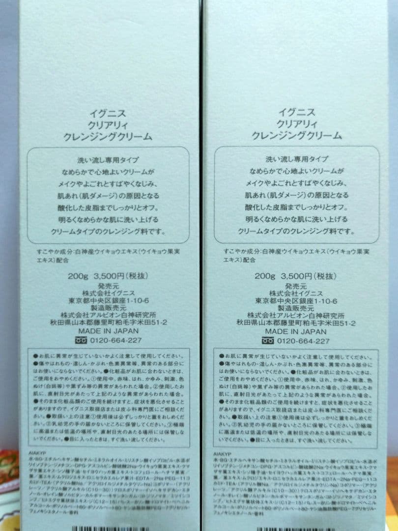 IGNIS イグニス クリアリィ クレンジングクリーム　アルビオン