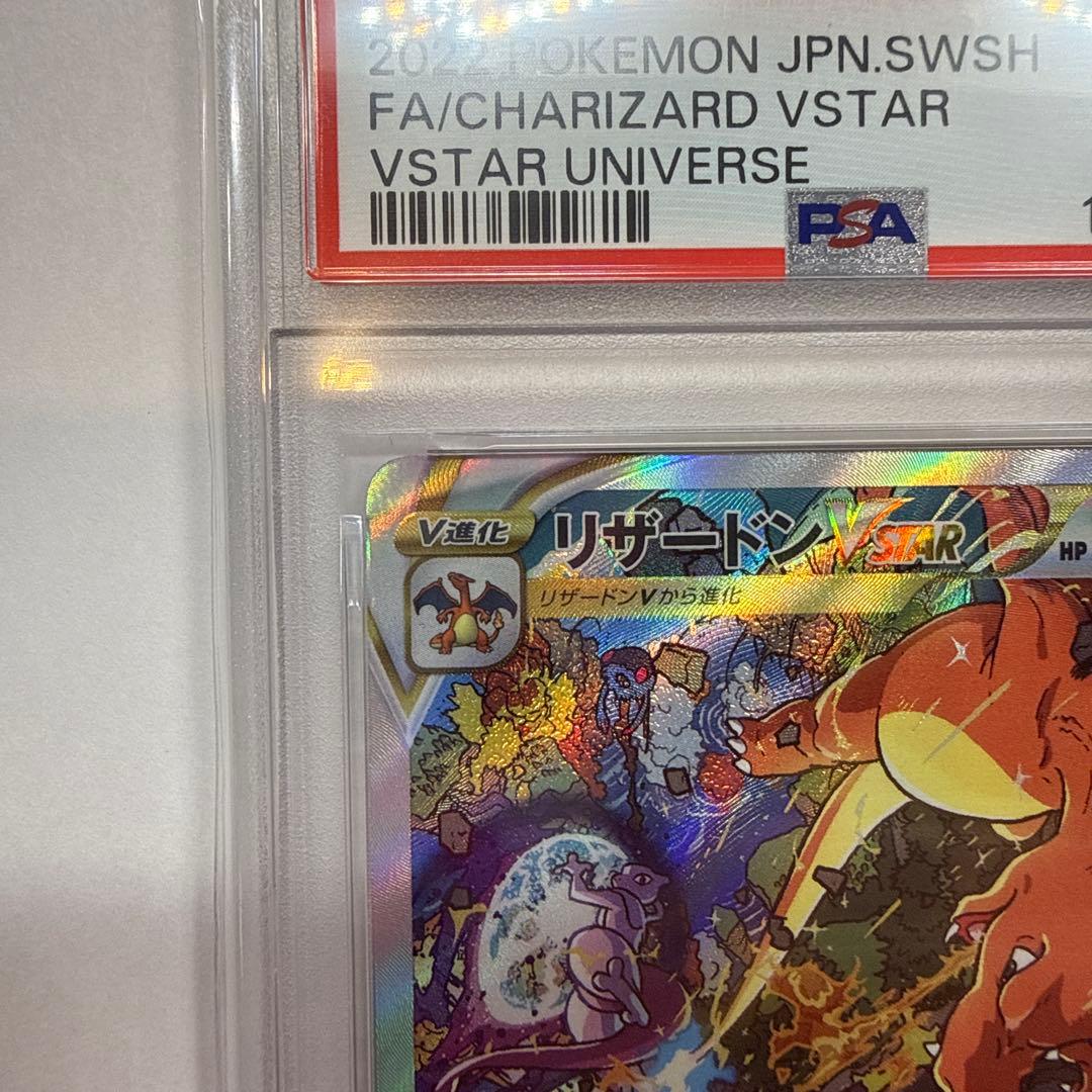 PSA10 リザードンVSTAR SAR S12a ユニバース 212/172