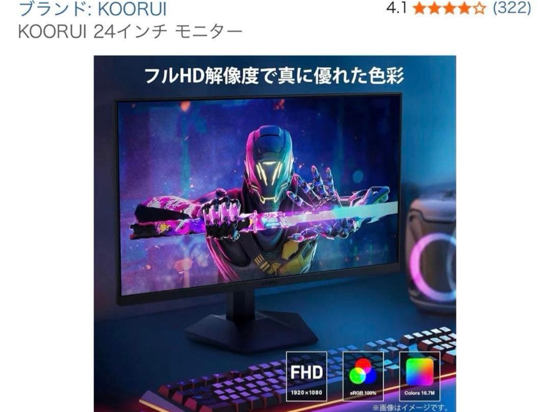 KOURUI 24E3 165Hz IPSパネル ゲーミングモニター