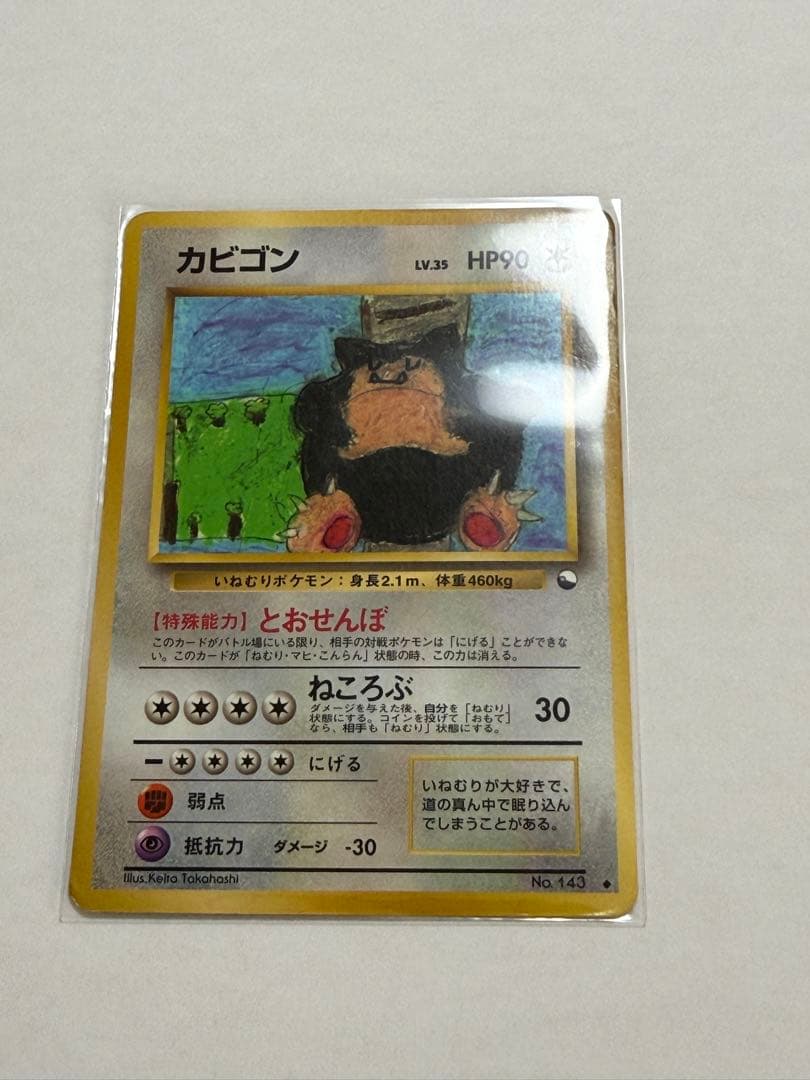 カビゴン 旧裏 コロコロコミックイラストコンテスト プロモ 拡張シート青版第1弾