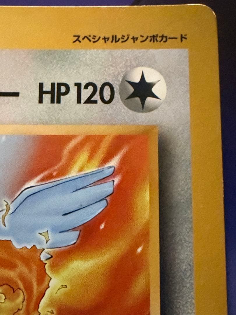 ポケモンカード 旧裏 ジャンボカード ミュウツーの逆襲 伝説三鳥