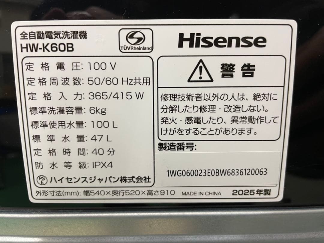 【美品】ハイセンス　洗濯機　6kg HW-K60B 25年製