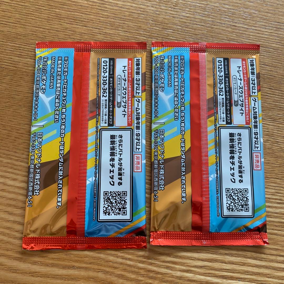 ポケモン プロモカードパック ハッピーセット　マクドナルド 新品未開封