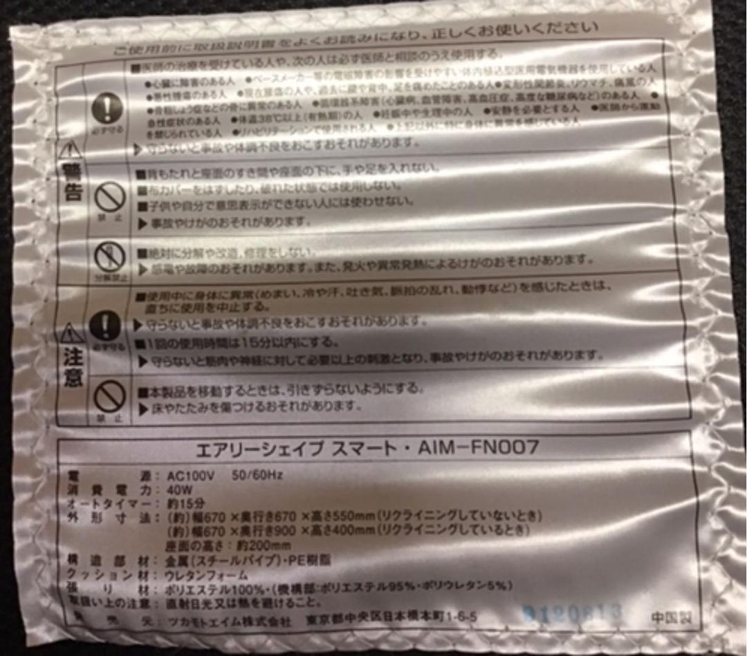 ❤️ エアリーシェイプスマート・AIM–FN007 ❤️専用カバー付き❤️