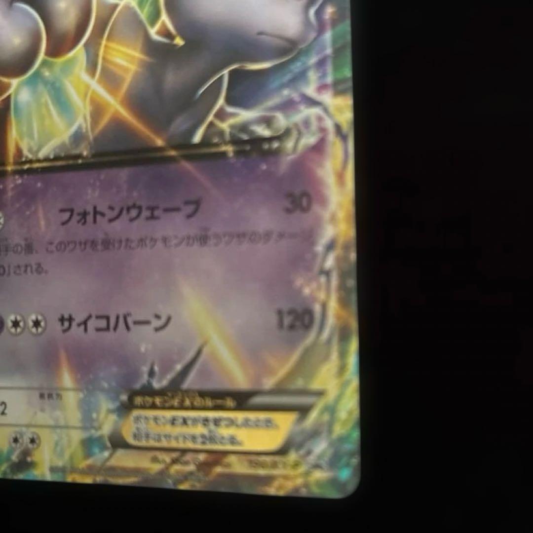 【最終値下げ】ミュウツーEX：スペシャルジャンボカードパック「MミュウツーEX」