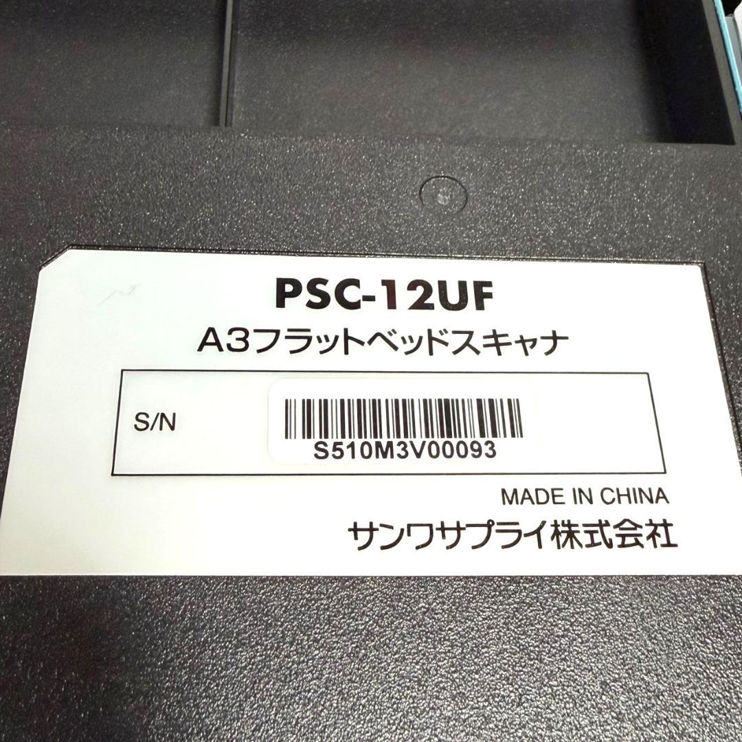 ☆動作品 美品 サンワサプライ PSC-12UF A3 フラットベッドスキャナ