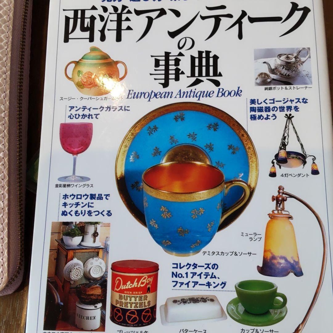 アンティーク　パラゴントリオ