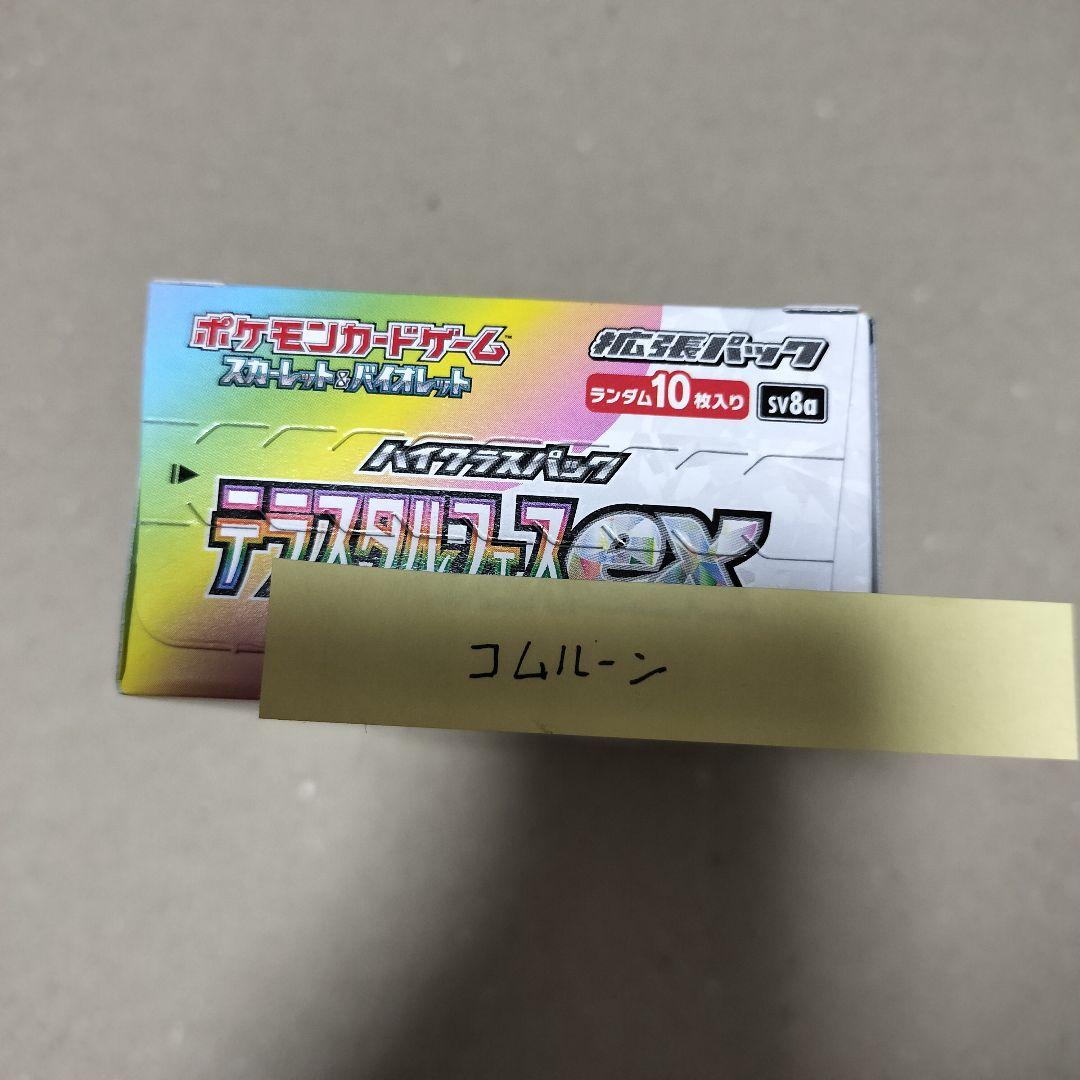 ポケモンカードゲーム テラスタルフェスex 1BOX シュリンクなし