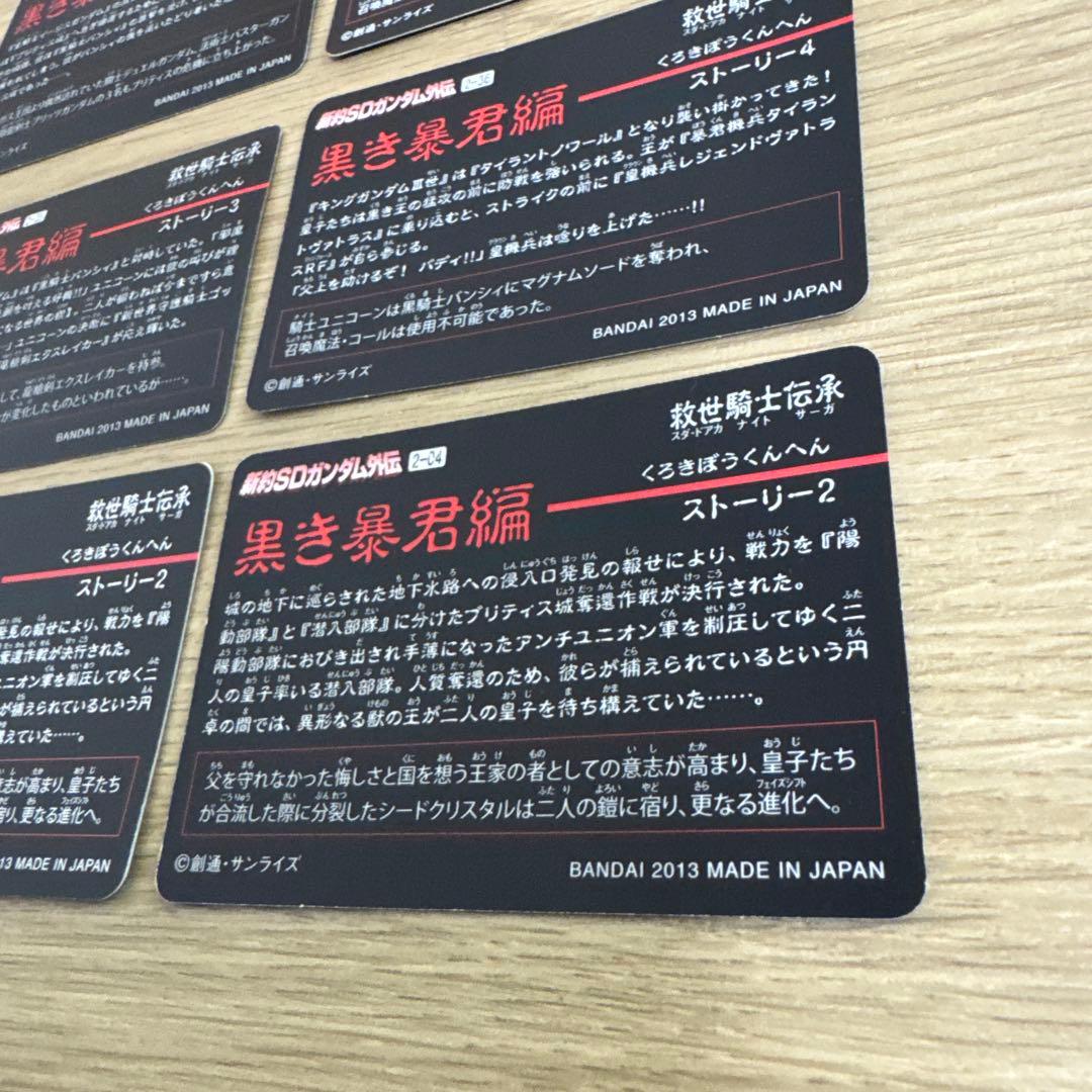 新約SDガンダム外伝 黒き暴君編　カードセット【5199