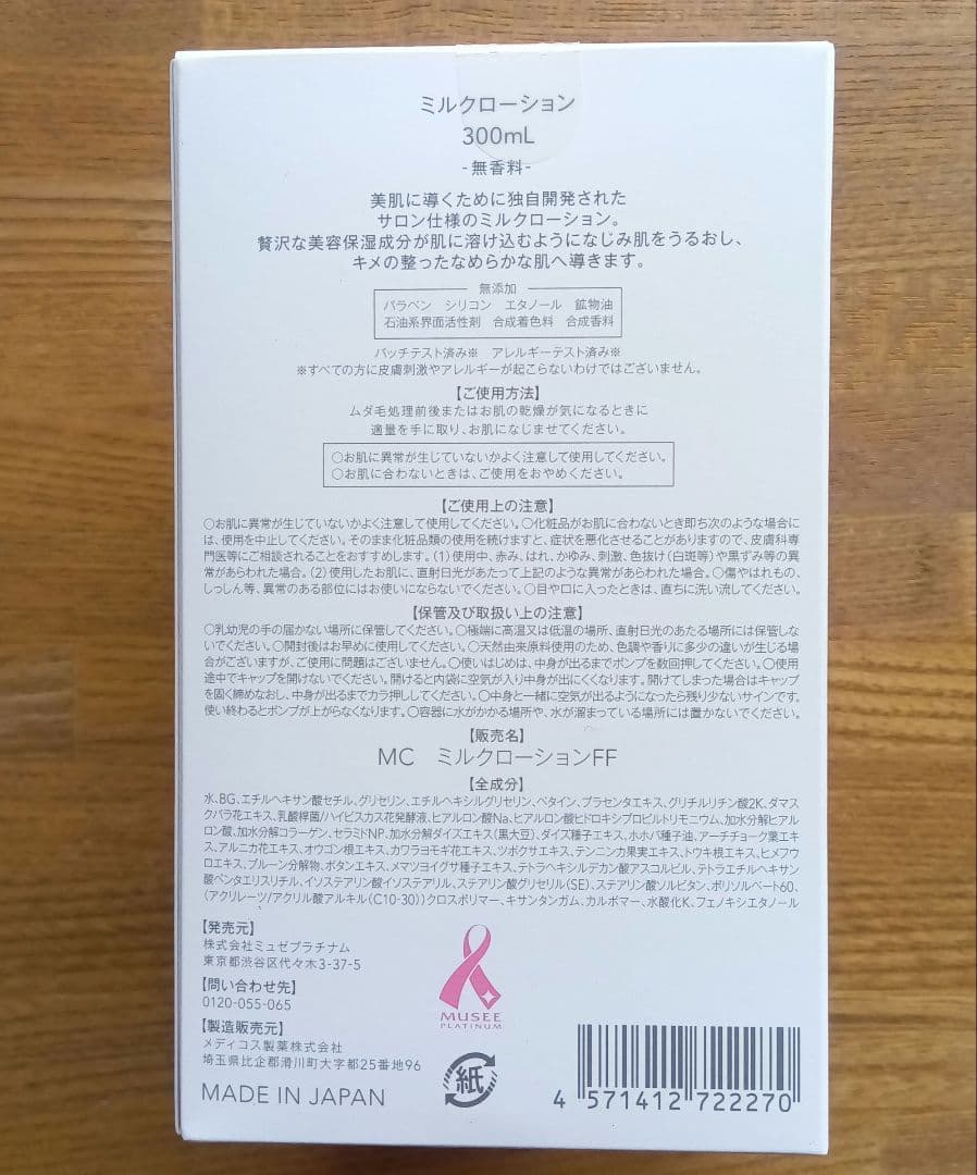 ✧未開封✧MUSÉE COSME ミルクローション・ボディスクラブセット