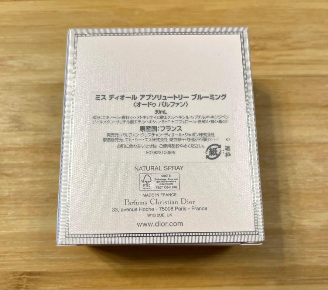 【新品未使用】ミスディオール アブソリュートリー ブルーミング 30ml