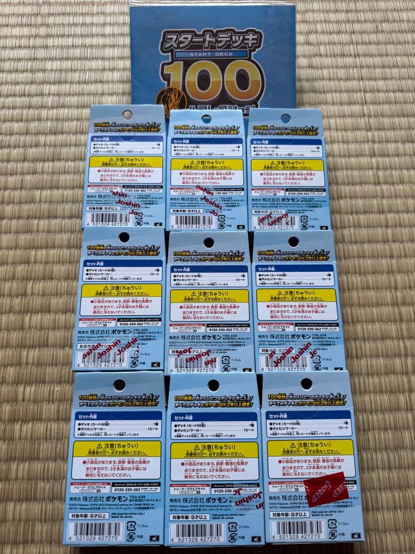スタートデッキ100 バトルコレクション.新品未開封9個。おまけ有り