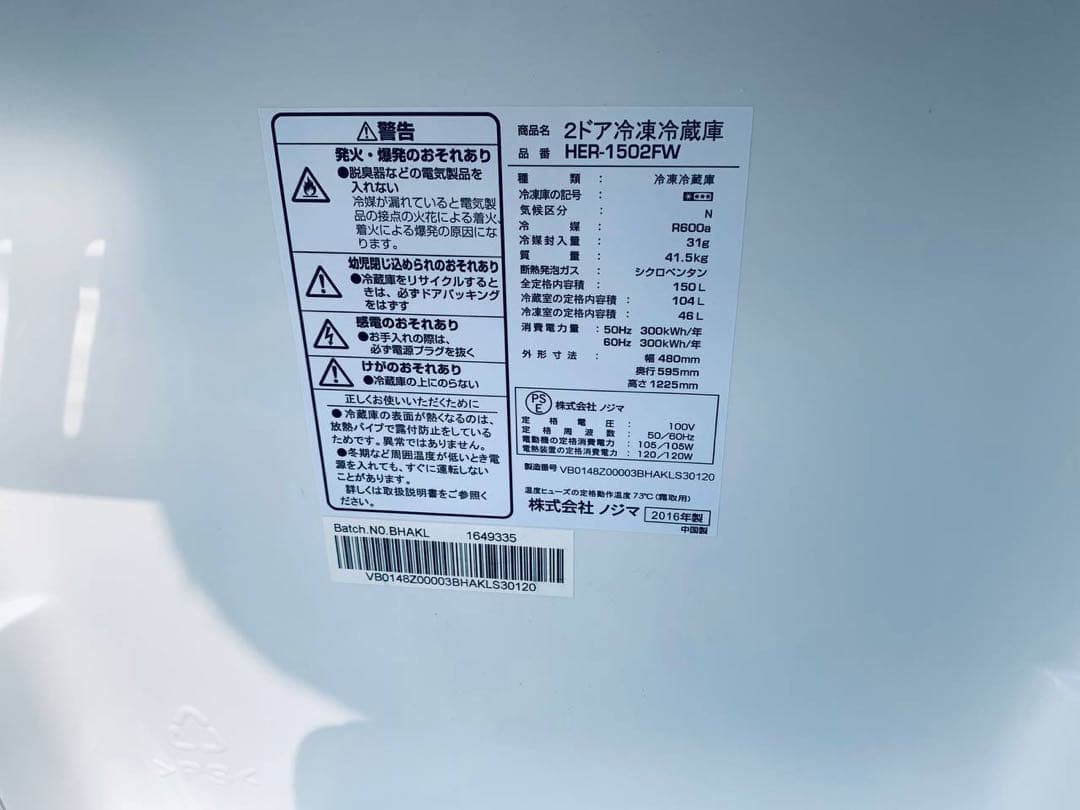 送料設置無料　ノジマ 2ドア冷凍冷蔵庫　HER-1502FW