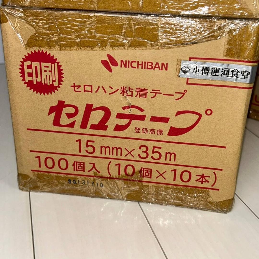 未使用/ニチバン/セロテープ/15㎜×35㎜４９０個 小樽運河食堂 昭和レトロ