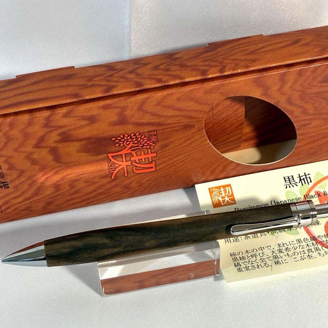 黒柿　persimmon 工房楔　ペンシル楔　新品未使用