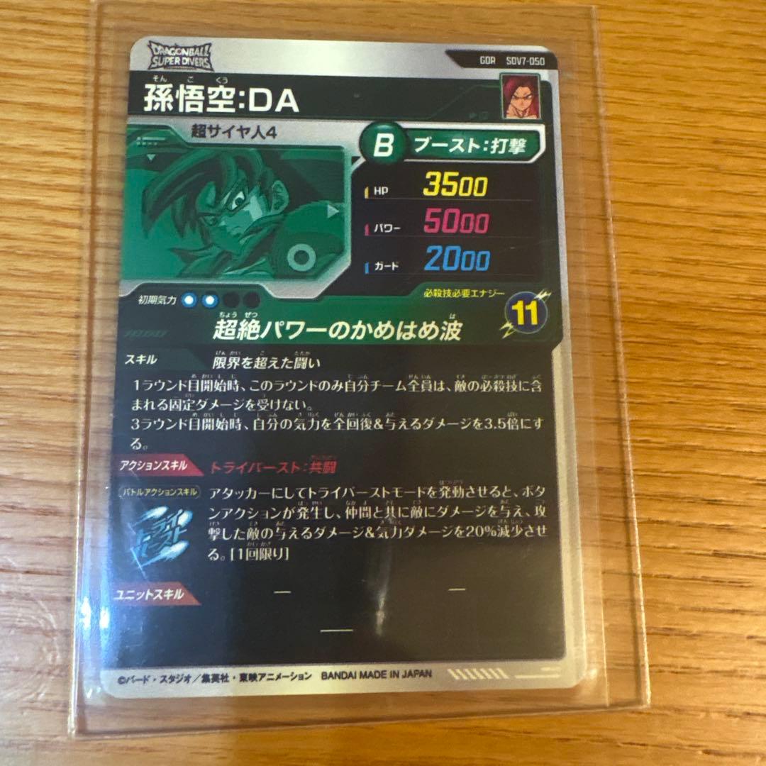ジャイアントゴマー:DA 孫悟空DAドラゴンボール