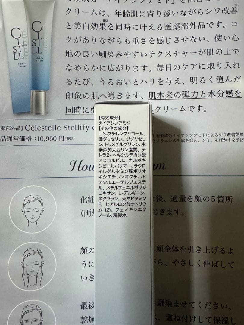 新品未開封 Celestelle Stellify cream クリーム