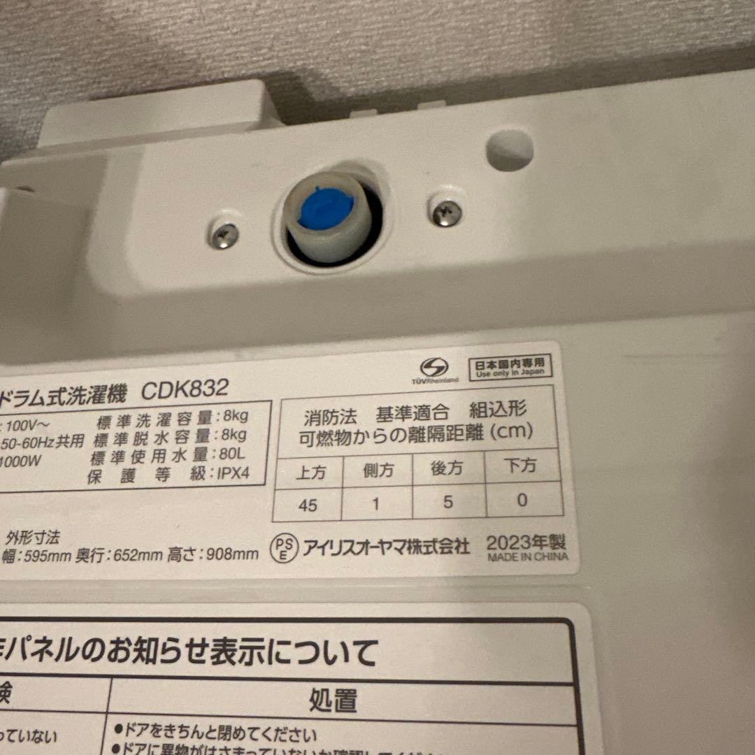美品　アイリスオーヤマ　ドラム式洗濯乾燥機　縦型洗濯機並みのサイズ　CDK832