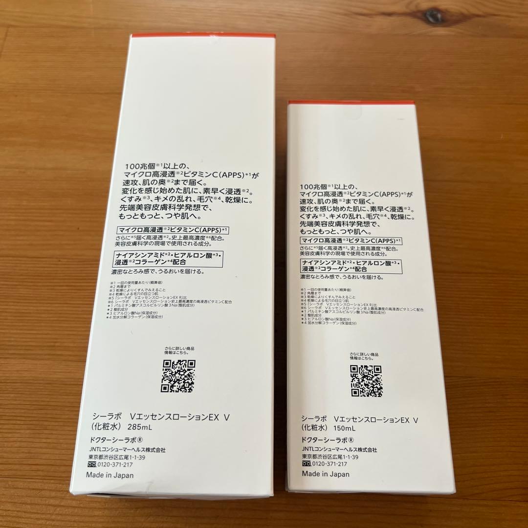 DR.CI:LABO VC100 ESSENCE LOTION 2本セット