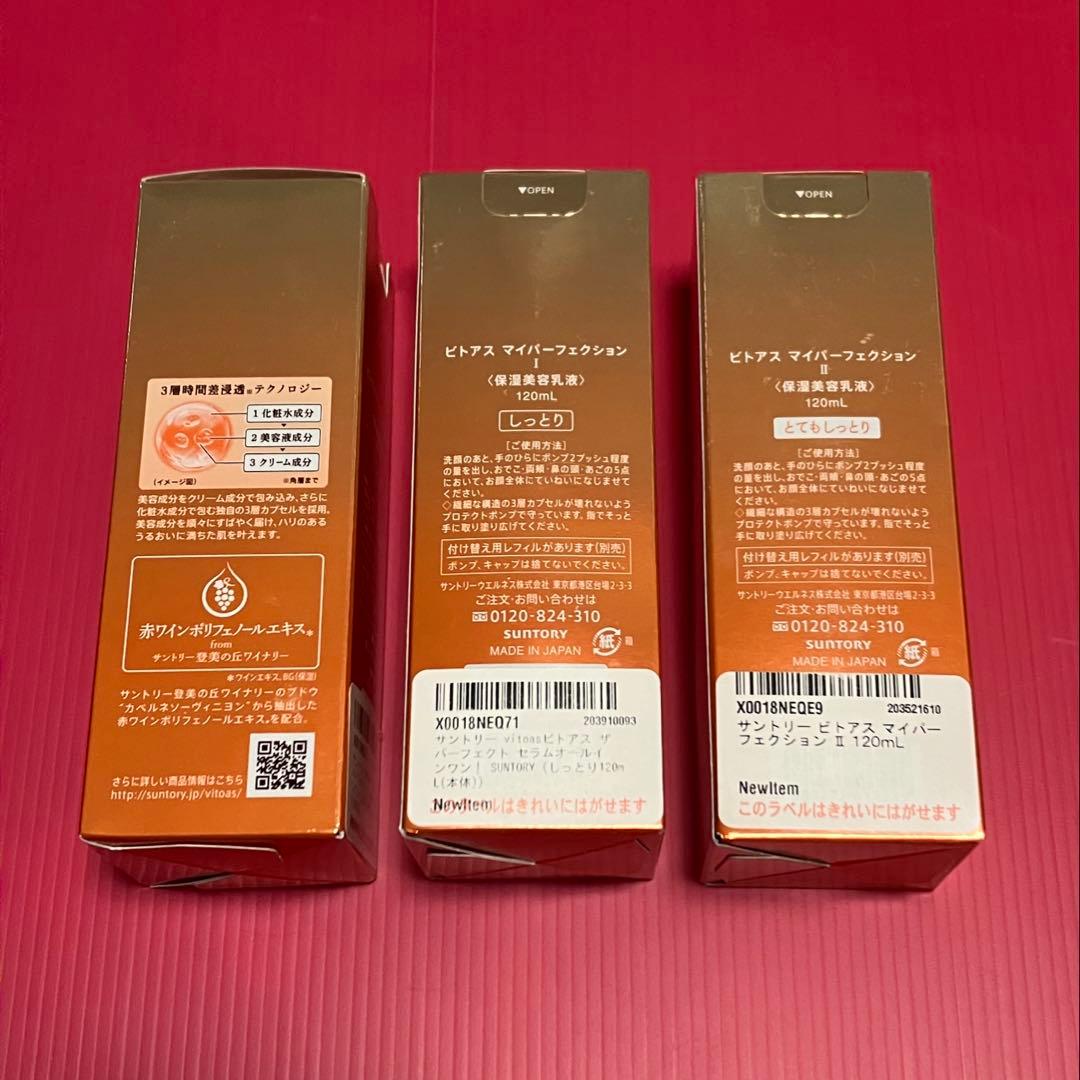 ✿新品未開封✿ ビトアス マイパーフェクション 保湿美容乳液 120ml 3本