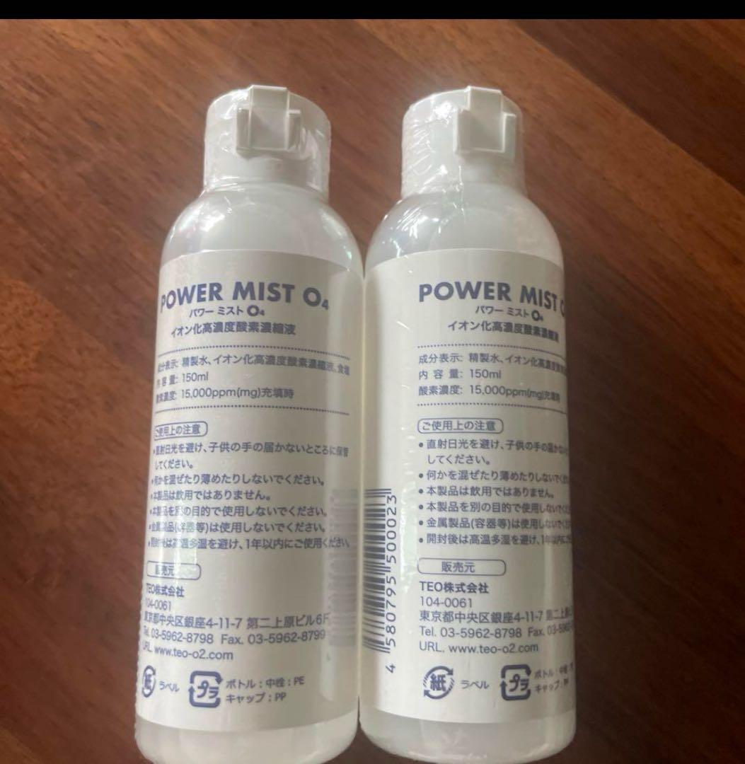 パワーミストO4 イオン化高分子酸素濃縮液　15,000ppm