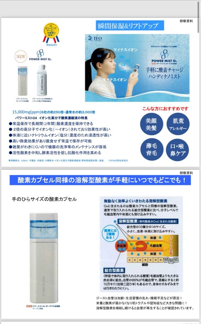 パワーミストO4 イオン化高分子酸素濃縮液　15,000ppm