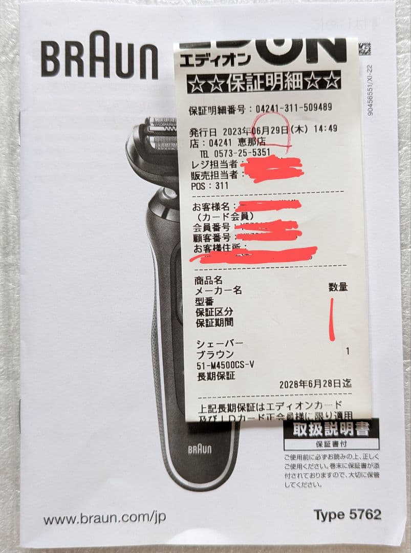 脱毛・除毛 BRAUN series5 type5762