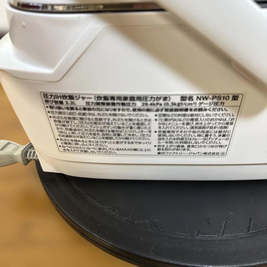 象印　炎舞炊き　NW-PS10 5.5合　2020年製 ホワイト