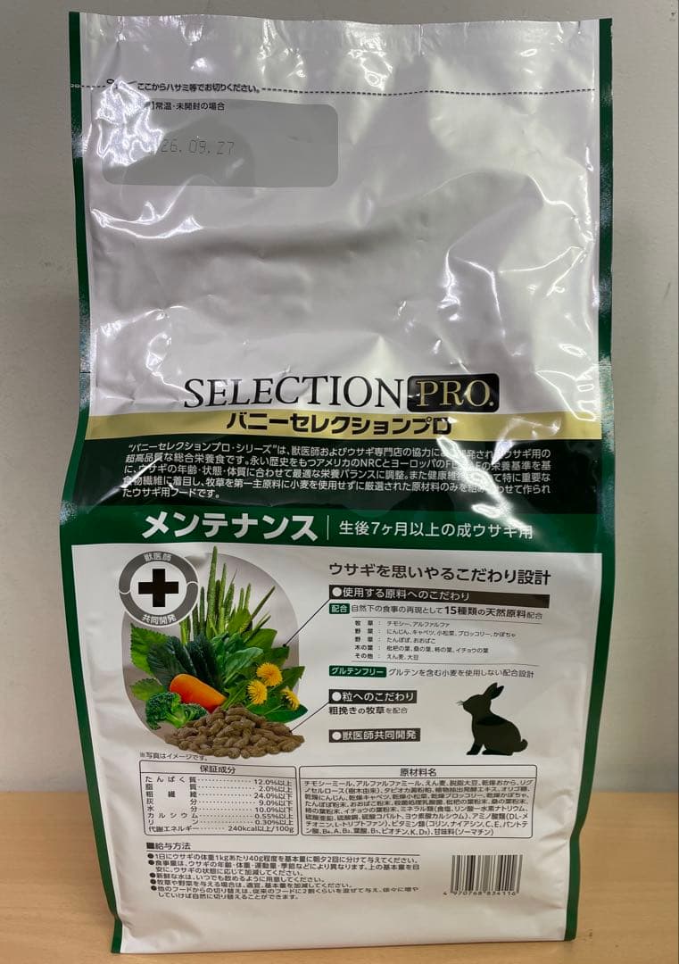 《SALE！》バニーセレクションプロ メンテナンスチモシーヘイ2.25kg×2袋