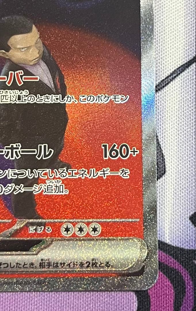 【早い者勝ち‼️美品✨】ロケット団のミュウツーex SAR