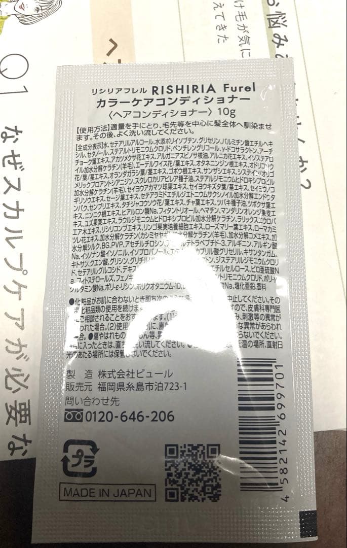 ★送料込★【リシリアフレル】✰︎ カラーシャンプー 詰め替え 2個＋専用ボトル ✰︎