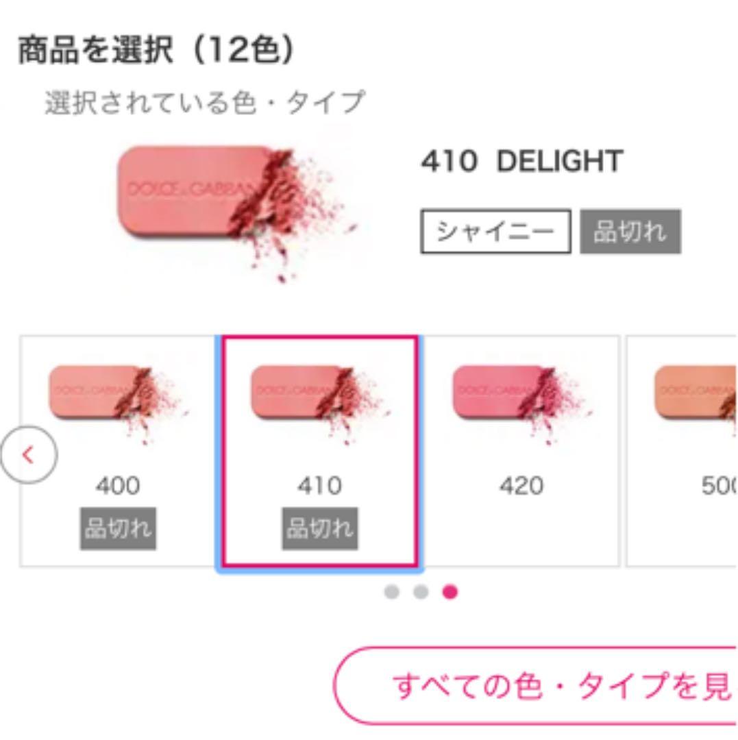 ドルチェ&ガッバーナ ブラッシュオブローズルミナスチークカラー410《チーク》