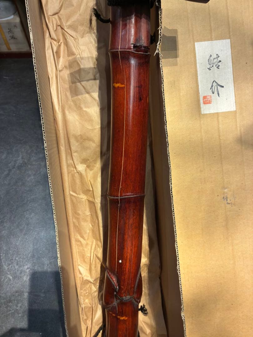 茶道具　結界　煤竹　亀甲竹　シュロ　紙箱付