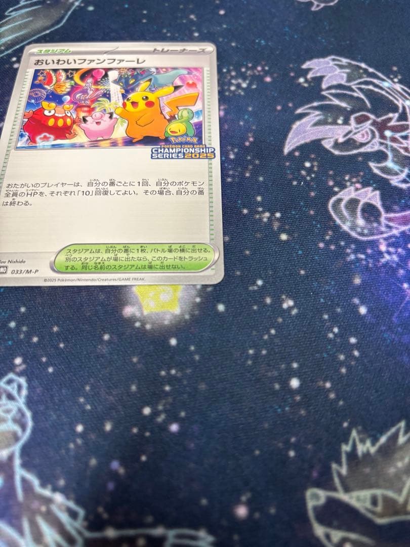 おいわいファンファーレ プロモカード