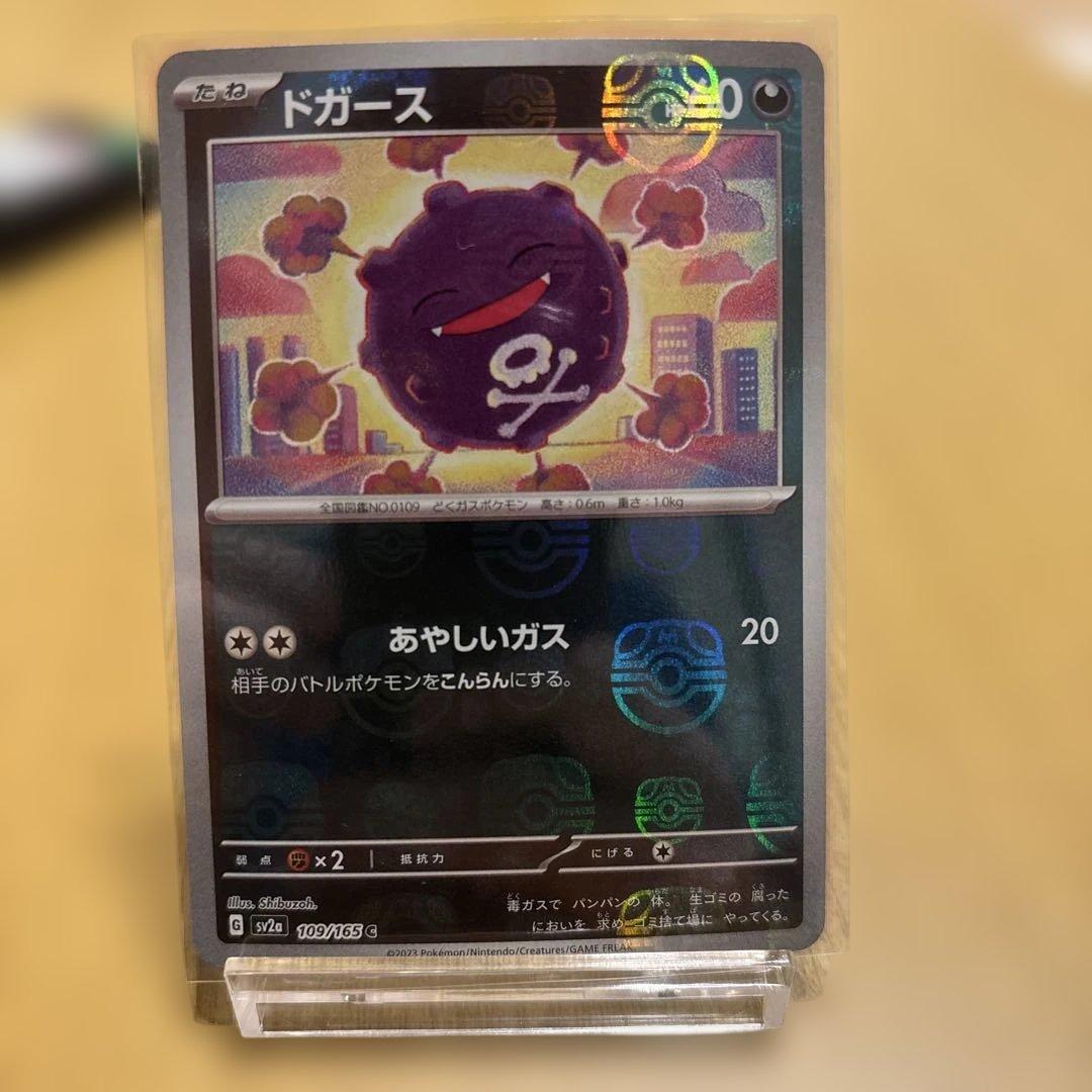 引退品①_ポケモンカード　マスボ、モンボ、ARセット
