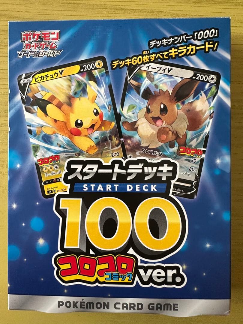 【開封済み】スタートデッキ100 コロコロver.