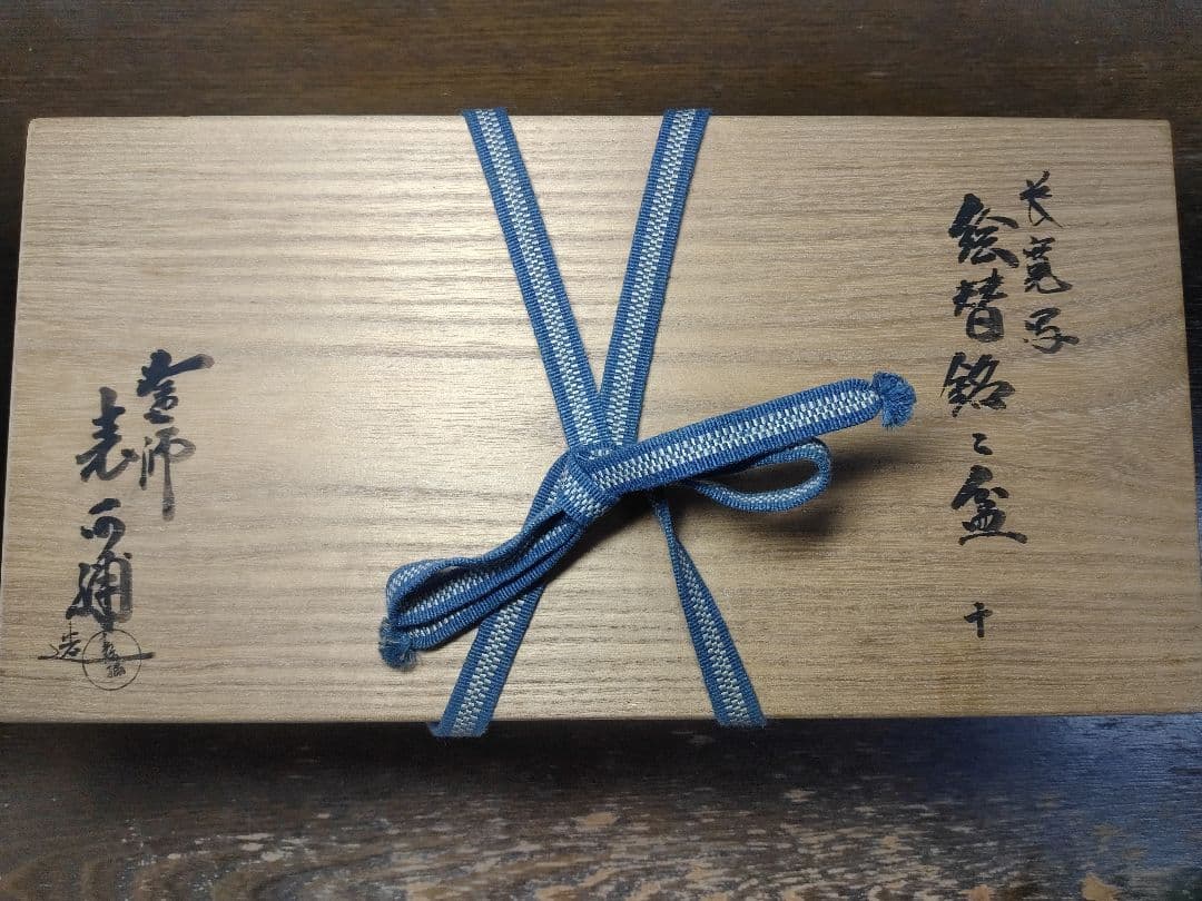 長寛写 絵替銘々盆 塗師 表 河浦 6枚 共箱