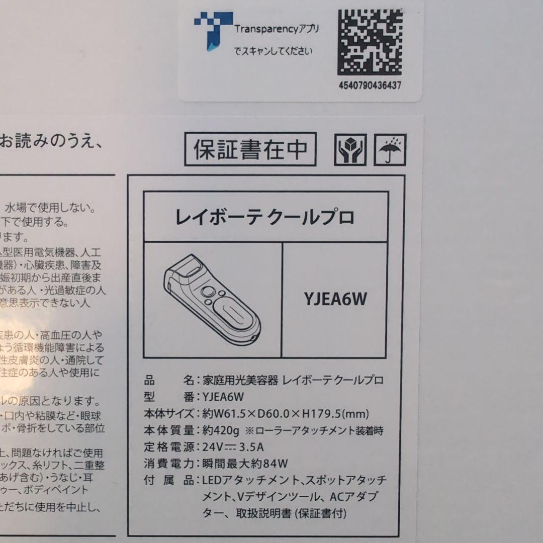 YAMAN レイボーテクールプロ YJEA6W 脱毛器