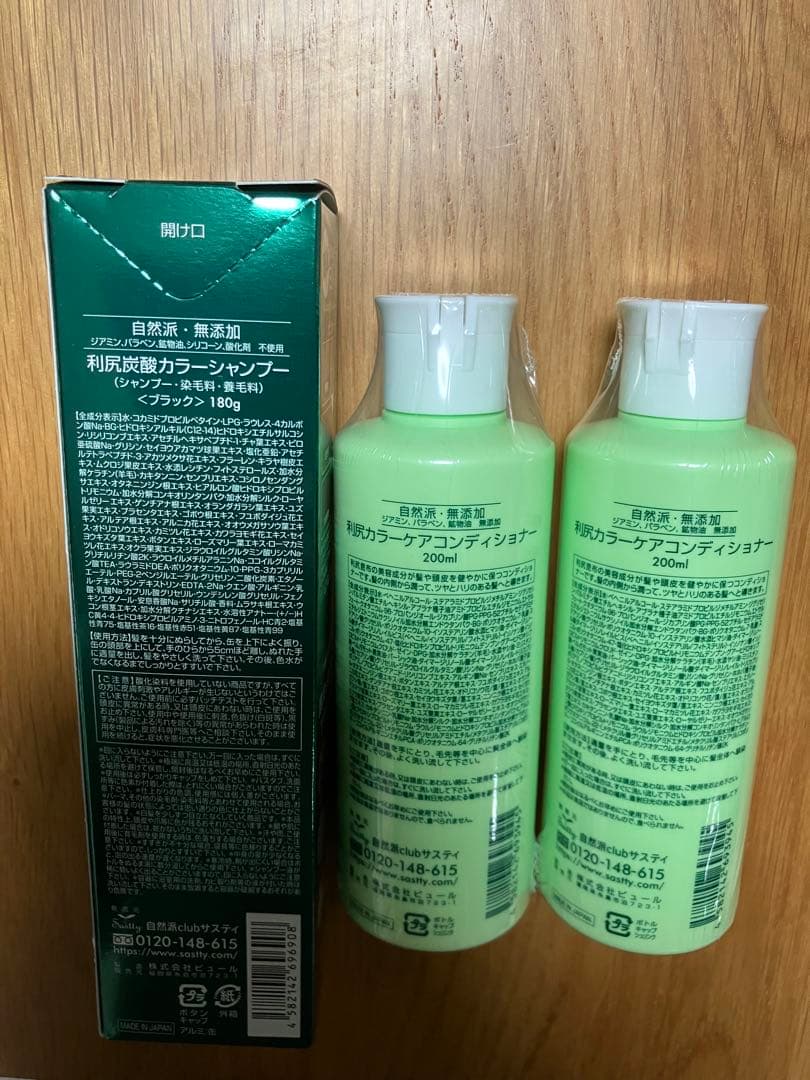 【新品】利尻昆布 カラーシャンプー ブラックとカラーケアコンディショナーセット