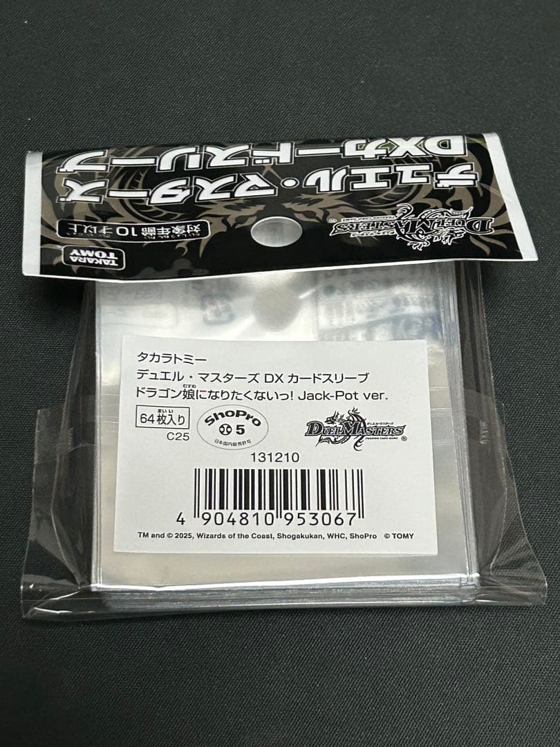 デュエルマスターズ DXカードスリーブ 3種各64枚