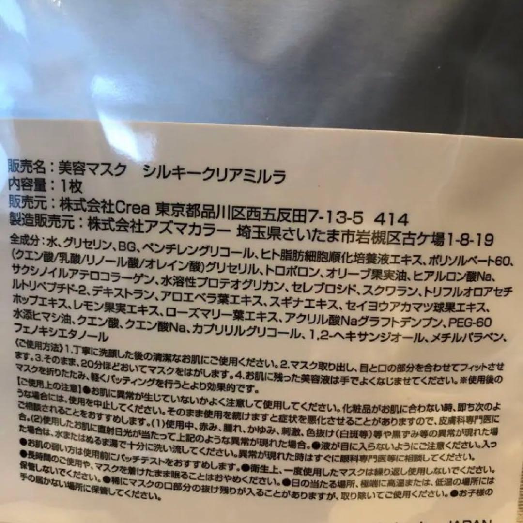 シルキーミルラ 美容マスク 12枚