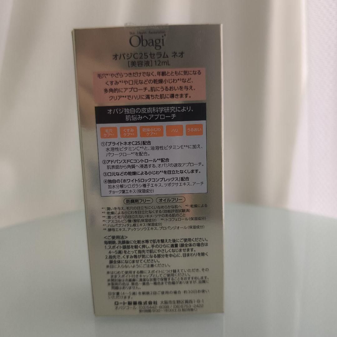 ★最終値下★12月14日購入★Obagi C25 12ml ビタミンC美容液