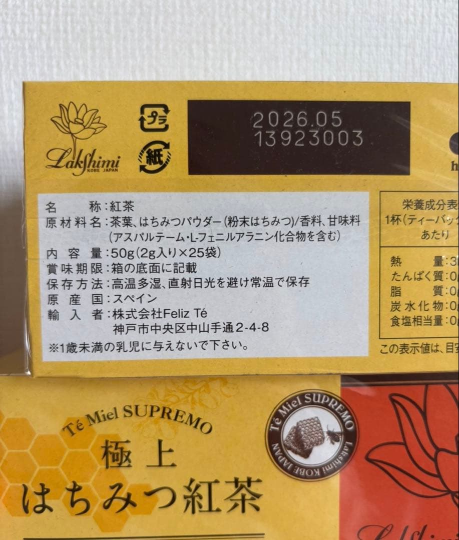 極上はちみつ紅茶 6箱セット　ラクシュミー　未開封　紅茶